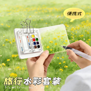 摸鱼集小画本迷你水彩颜料盒随身携带调色小画板户外写生绘画工具