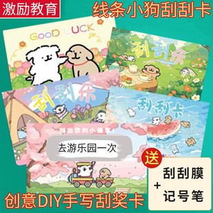 线条小狗刮刮乐抽奖卡儿童玩具刮奖卡片diy自制小学生奖励刮刮卡