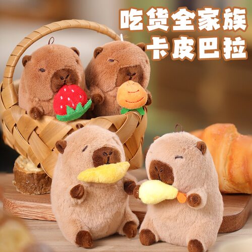 乐吉儿卡皮 Capybara巴拉公仔玩偶毛绒玩具挂件摇尾巴水豚玩具
