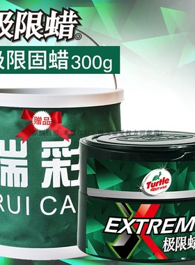 极限蜡黑白色专用蜡汽车通用养护抛光去污划痕车蜡300g TC-2060R2