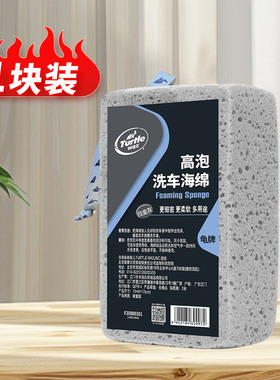 龟牌 （Turtle Wax）白金灰高泡洗车海绵汽车用品高泡洗车海绵