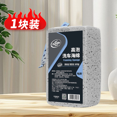 turtle龟牌wax高泡用品洗车海绵