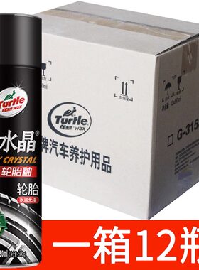 整箱防氧化龟牌12轮胎釉