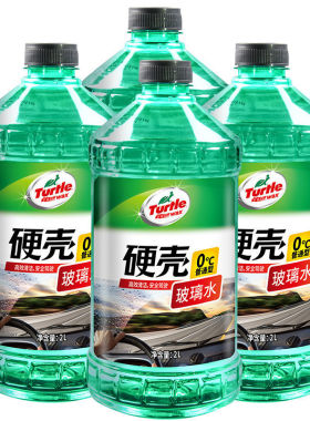 龟牌硬壳汽车玻璃水0°C普通型 4瓶 雨刷精 G-4081-4