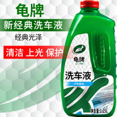 龟牌硬壳高泡沫洗车液水蜡汽车去污清洗剂泡沫剂1.25L