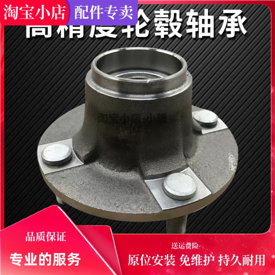 适用于 奇瑞QQ3 QQ6 后轮轴承 后轮轴头 原厂品质