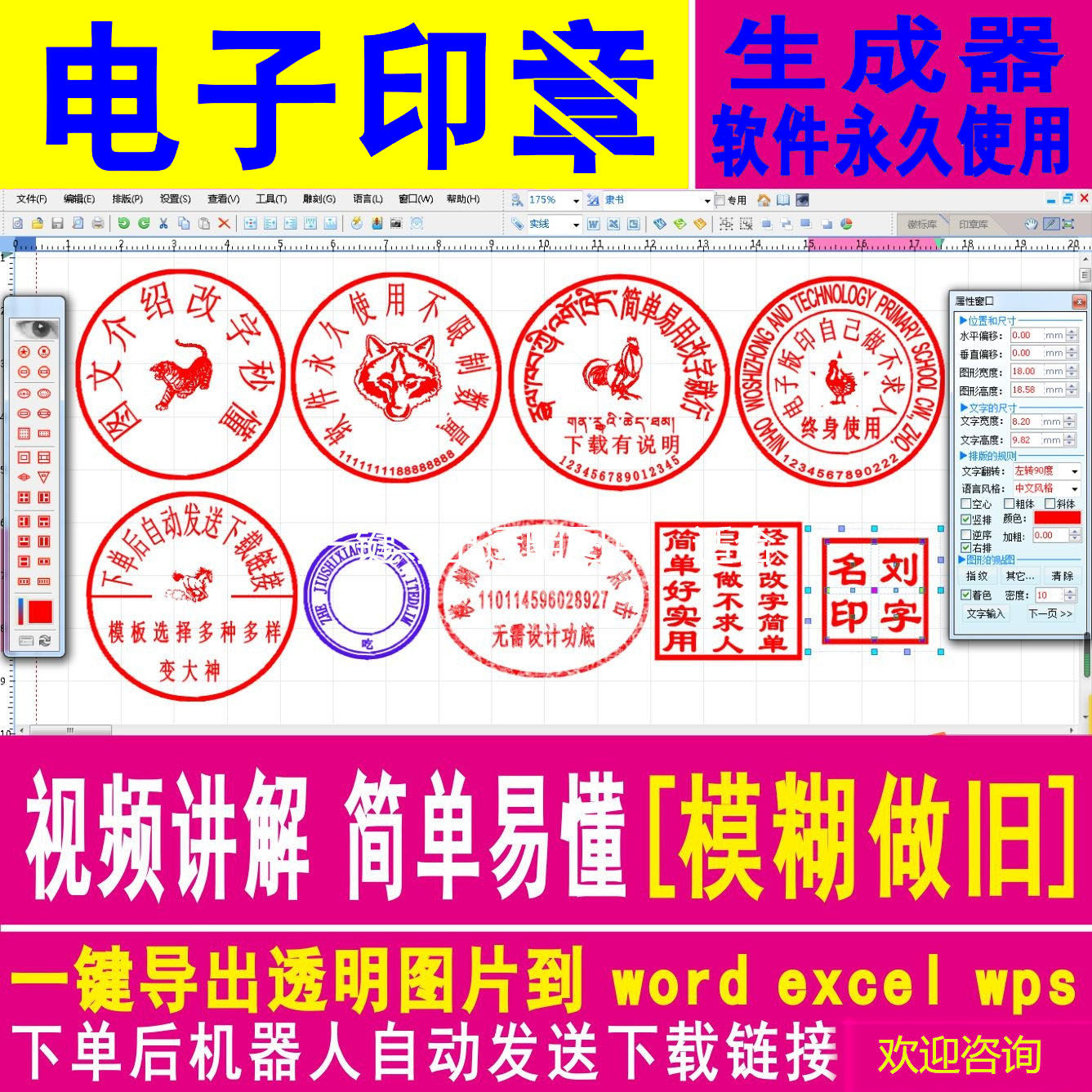 电子版印章签名生成器插入word/pdf制作模板自制工具盖印盖章制作