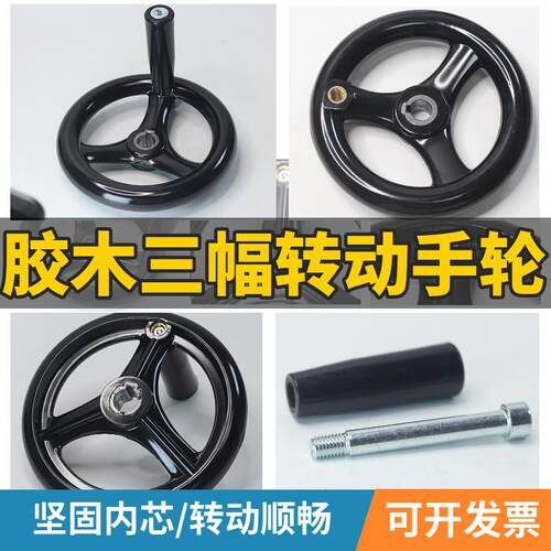 胶木三幅手轮机床铣床转动手摇轮圆缘手轮电木三幅叉手轮手柄
