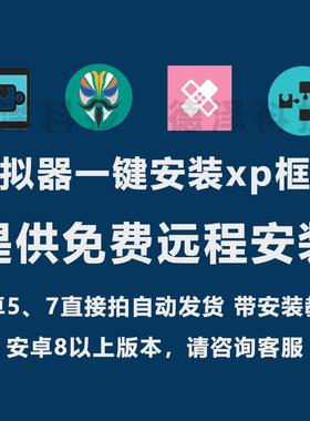 雷电模拟器Xposed框架root/面具Lsp xp框架安装雷电夜神逍遥mumu