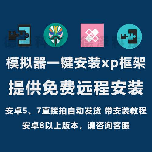 雷电模拟器Xposed框架root/面具Lsp xp框架安装雷电夜神逍遥mumu