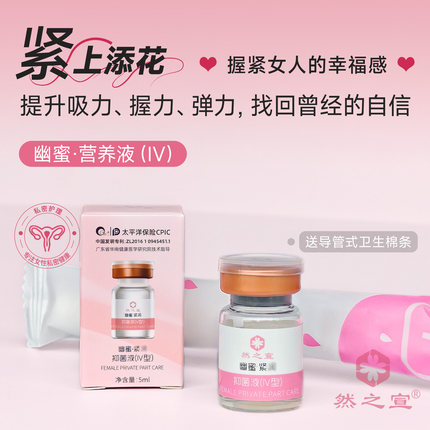 私密营养液水润产后修护改善女性发涩私处松垮保养线下美容院同款