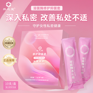 女性私密护理修糜溶菌酶粉修复改善味大抓挠美容院同款专用宫粉