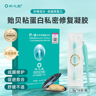 贻贝粘蛋白凝胶修复私密黏膜宫颈营养修糜内置妇科凝胶美容院同款