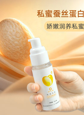 女性私密保养蚕丝蛋白油