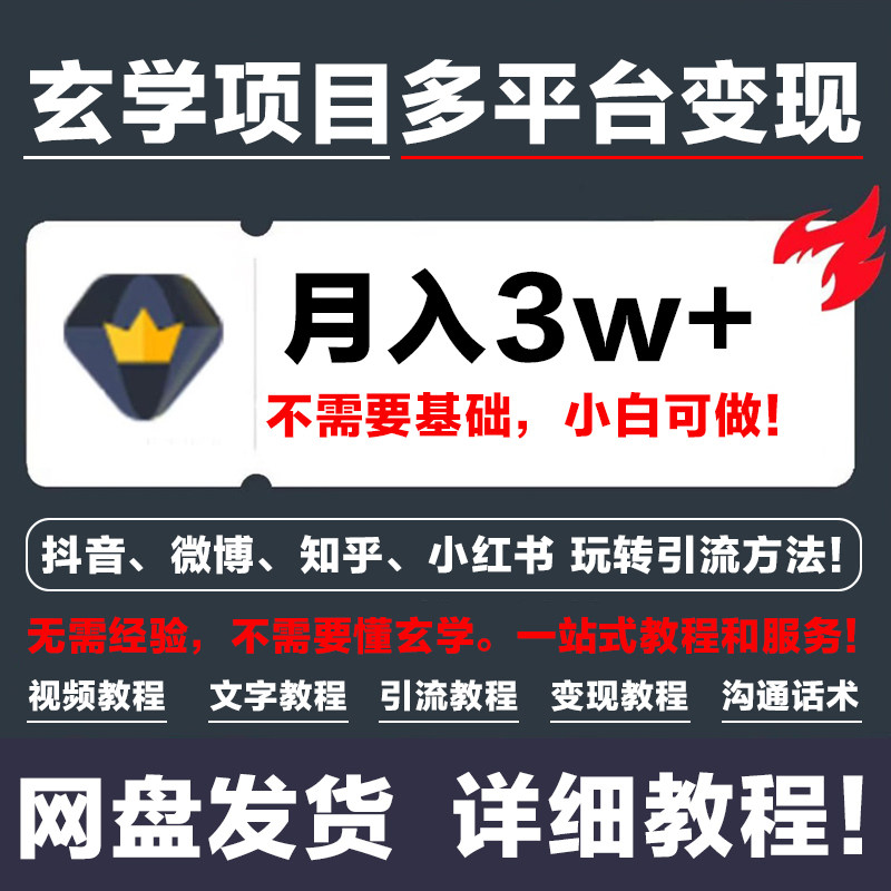 2024国学玄学起号教程 含相关软件话术 做出变现抖音快手国学号