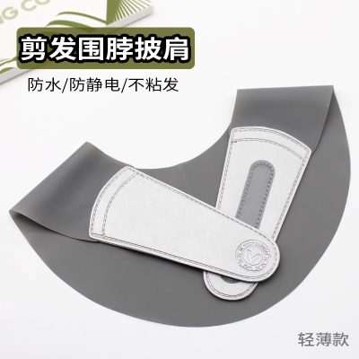 剪发围脖防碎发披肩不粘发硅胶肩