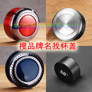 按品牌型号容量找杯盖匡迪华象喜瑞特金力浩迪虎泉麦得丰【现货】