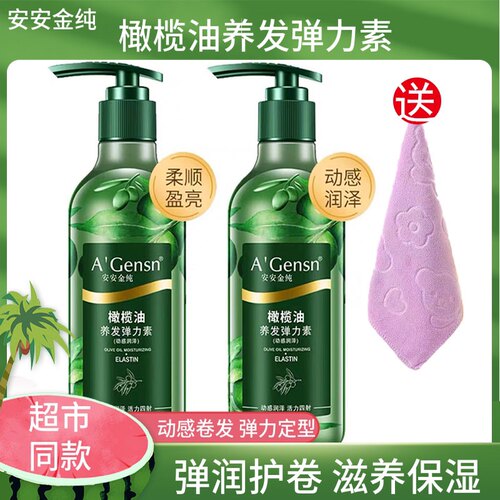 安安金纯橄榄油弹力素保湿