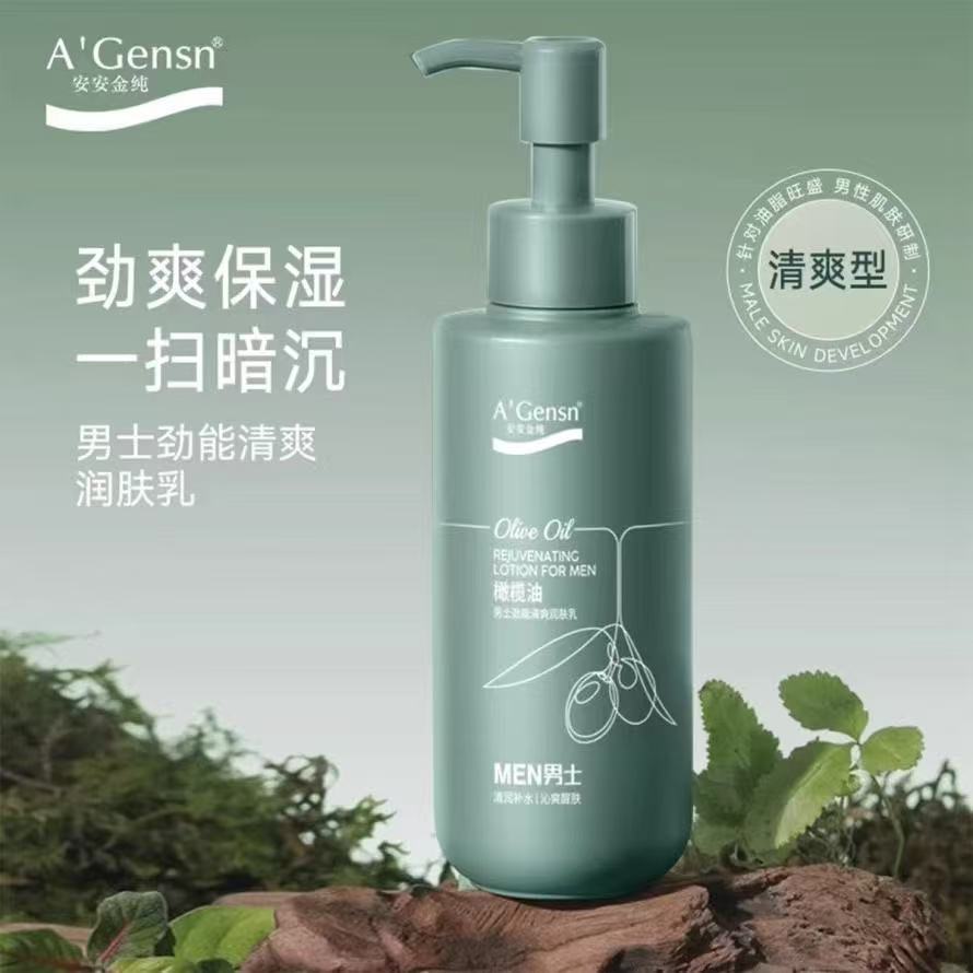 安安金纯橄榄油男士清爽乳液面霜