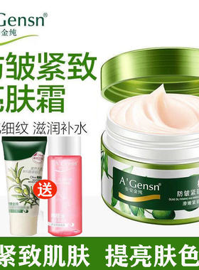 安安金纯橄榄油防皱紧致亮肤霜女男士补水保湿面霜抗衰老淡化细纹