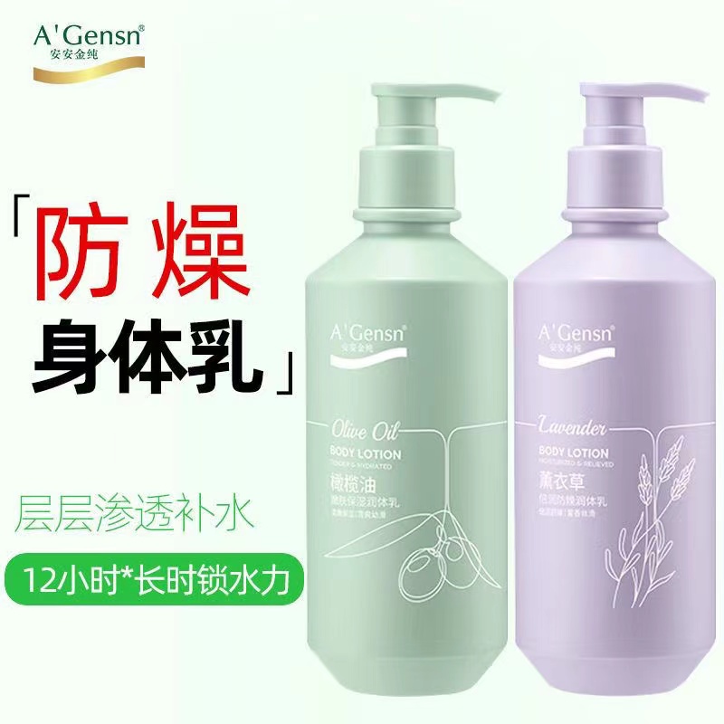 滋润身体乳液薰衣草安安金纯