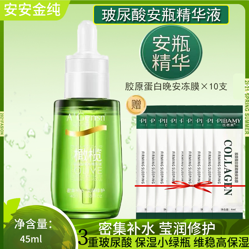 安安金纯修护敏感肌正品精华液
