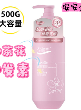 安安金纯山茶花水养素女顺滑柔顺毛躁干枯护发素留香持久安安正品