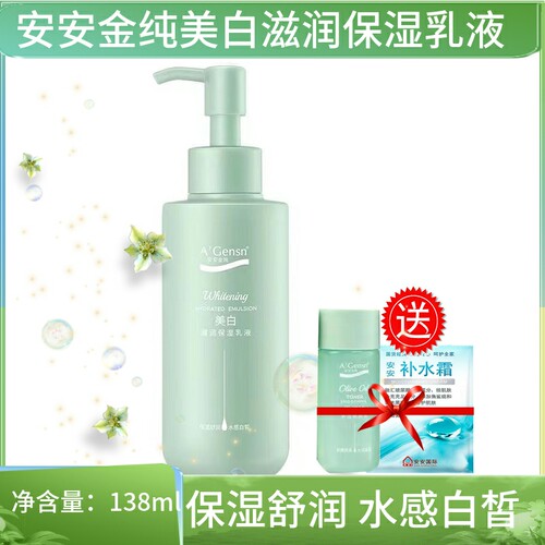 国货保湿A’Gensn/安安金纯
