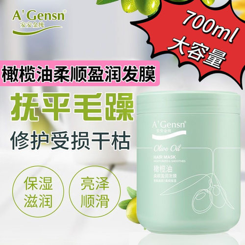 安安金纯橄榄油发膜修护亮泽干枯顺滑免蒸烫染柔顺护发素倒膜毛躁