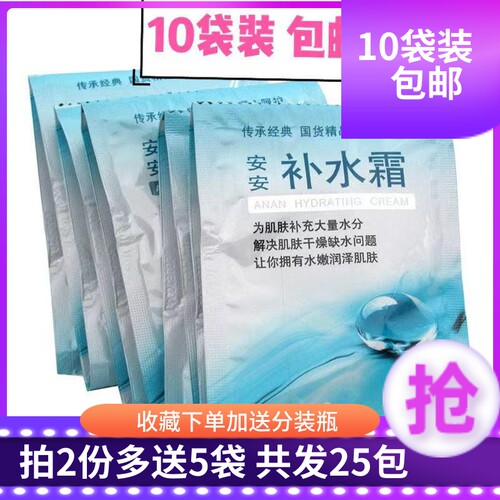 中国安安补水任何肤质保湿