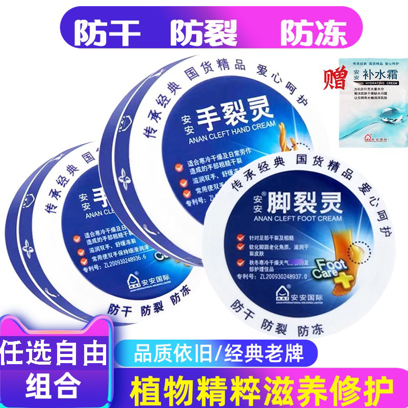 安安护手霜灵脚裂正品开口冬季