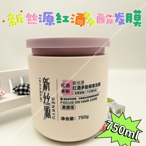 新丝源发膜红酒多酚补水滋养修护改善毛躁干枯滋润养发柔顺护发