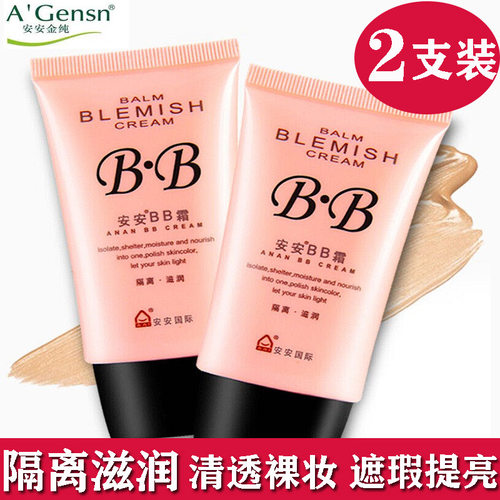 正品安安bb霜38g*2支装女男士隔离粉底液二合一 遮瑕裸妆安安金纯