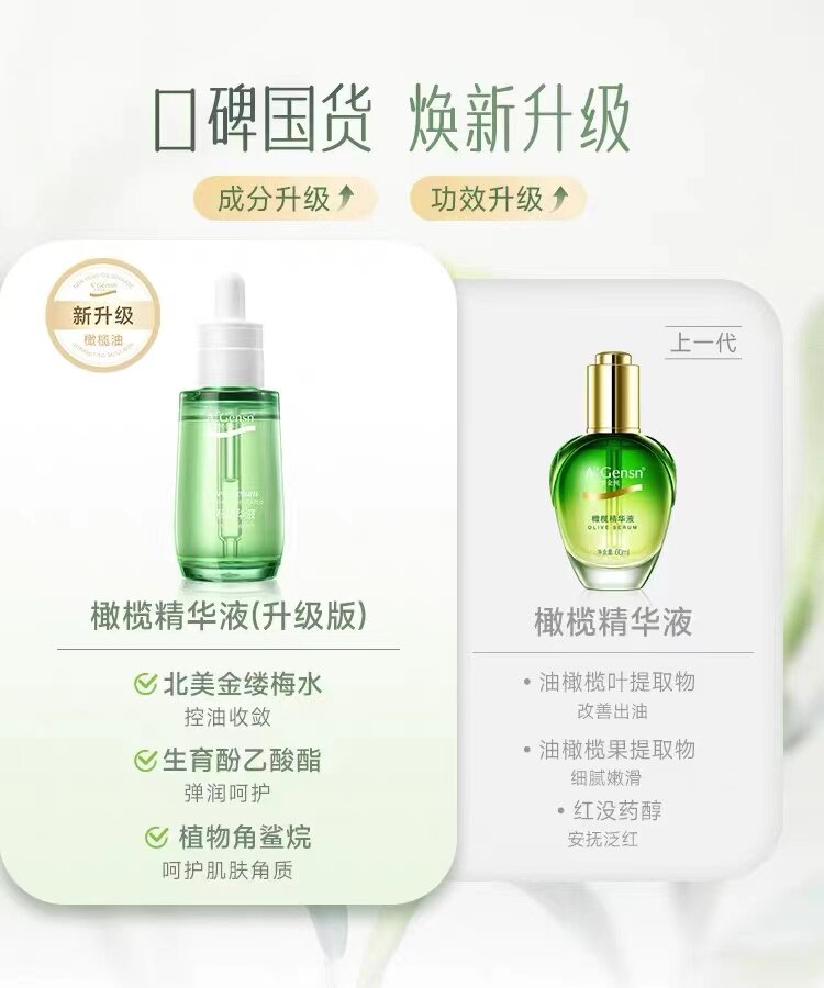 安安金纯橄榄油毛孔收缩精华原液抗衰修复面部青春痘脸部去黄国货
