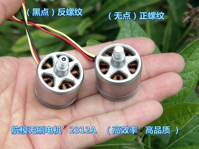拆机（原厂）精灵无刷电机  2312A 无人机航模无刷电机