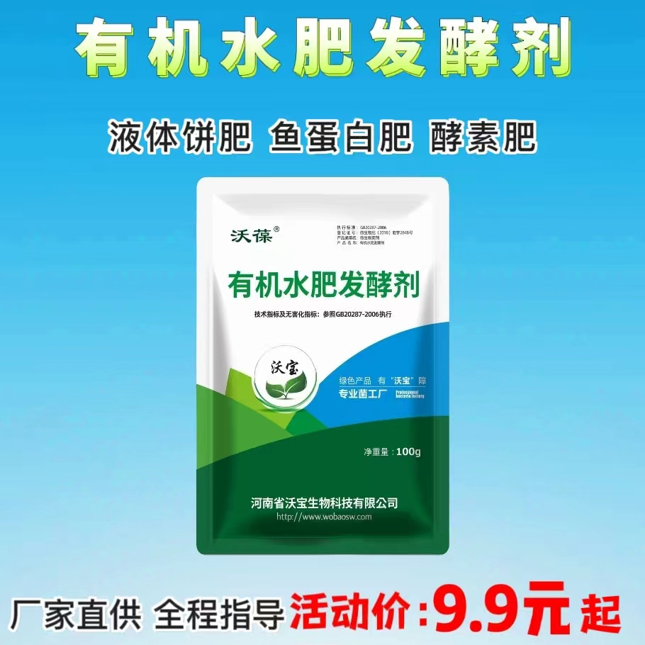 水肥发酵剂花生麸豆渣酵素肥厨余菜籽饼油枯发酵水泡肥液体有机肥,农用物资,厨余发酵剂,淘宝优惠券,粉丝福利购,淘宝优惠卷