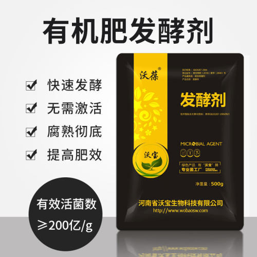 有机肥腐熟菌鸡粪牛粪禽肥料除臭堆肥牲畜羊粪沤肥EM菌高温堆腐剂 - 封面