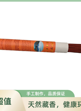 西藏特产羊卓线香雍措线香安神助眠净化空气西藏发货