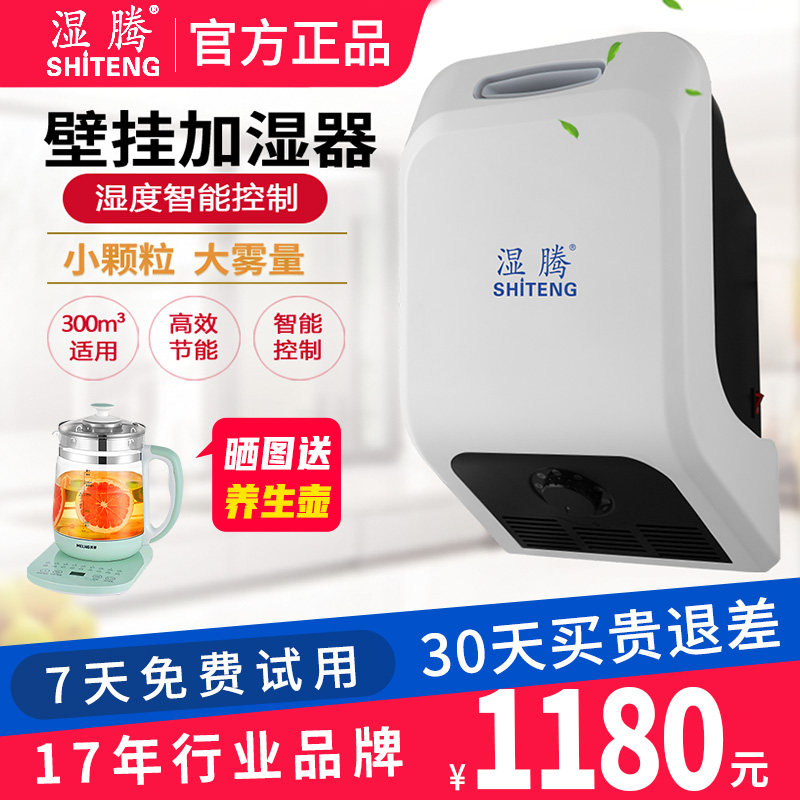湿腾 家用商用工业加湿器大雾量超声波加湿器壁挂式加湿机43L