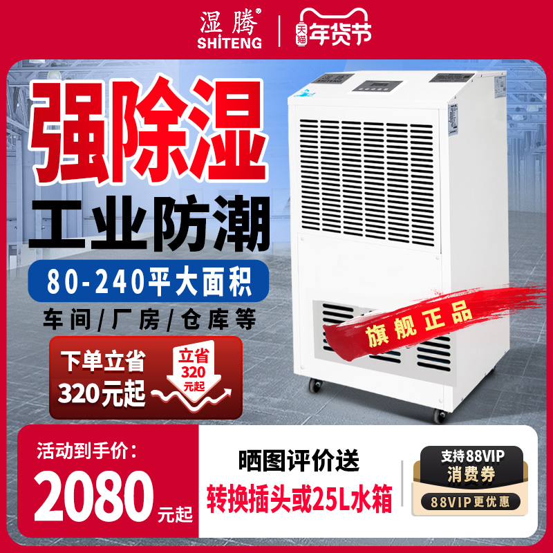 湿腾工业除湿机大功率家用地下室除湿器仓库防潮吸湿抽湿机156升