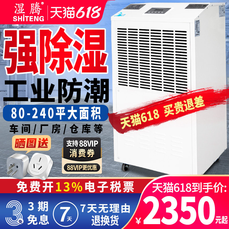 湿腾 除湿机工业大功率抽湿机仓库车间地下室商用除湿器90-156C