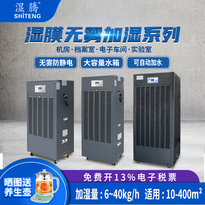 濕騰工業車間檔案濕膜加濕器