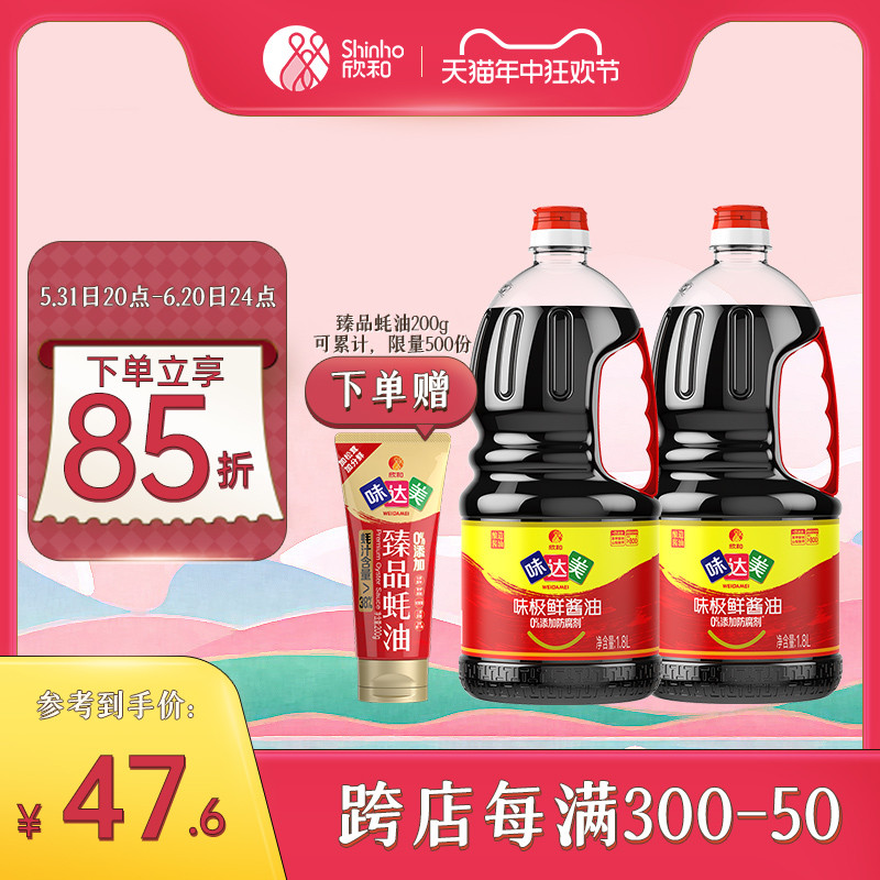 味达美味极鲜生抽酱油1.8L*2瓶 欣和味极鲜酱油家用生抽酿造酱油