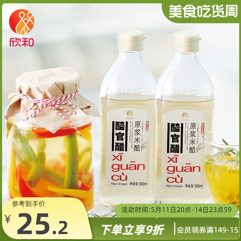 醯官醋原浆米醋500ml*2瓶 欣和原酿醋大米酿造 健身泡制醋 粮油调味/速食/干货/烘焙 醋/醋制品/果醋 原图主图