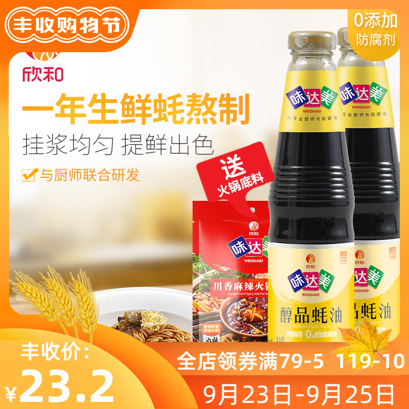 【新品】味达美醇品蚝油510g*2 瓶提鲜 耗油调料炒菜点蘸凉拌调味
