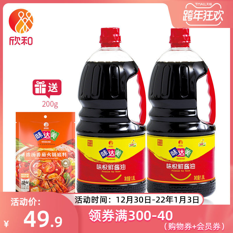 欣和有机酱油,欣和味达美味极鲜酱油,欣和甜面酱_大山谷图库