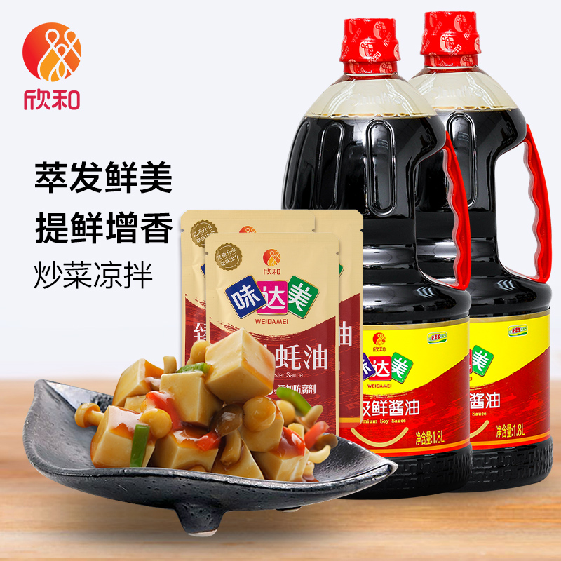 欣和 味达美味极鲜酱油 生抽酱油1.8L*2瓶 赠蚝油40g*3袋