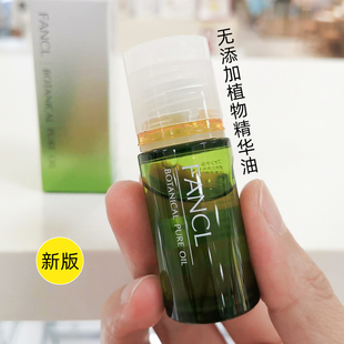 日本本土芳珂FANCL植物精华油10ml无添加保湿 滋润橄榄角鲨烷精油