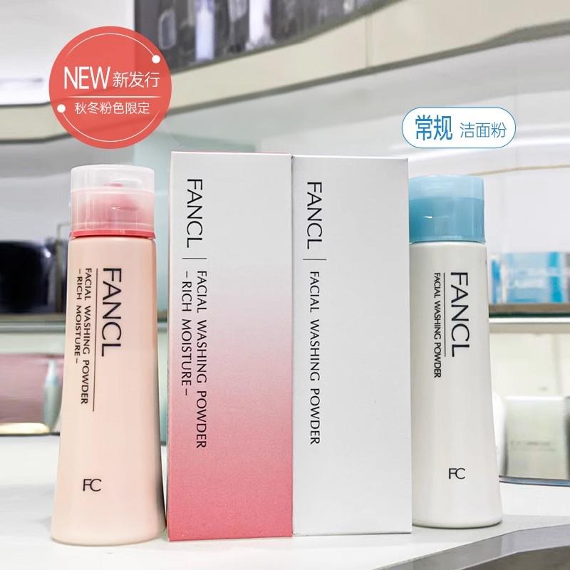 日本本土版现货速发FANCL芳珂洗颜洗脸柔滑粉末状洗面奶洁面粉50g