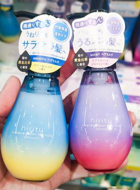 现货日本本土版hiritu洗发水护发素410ml 清爽/滋润/极光三型可选